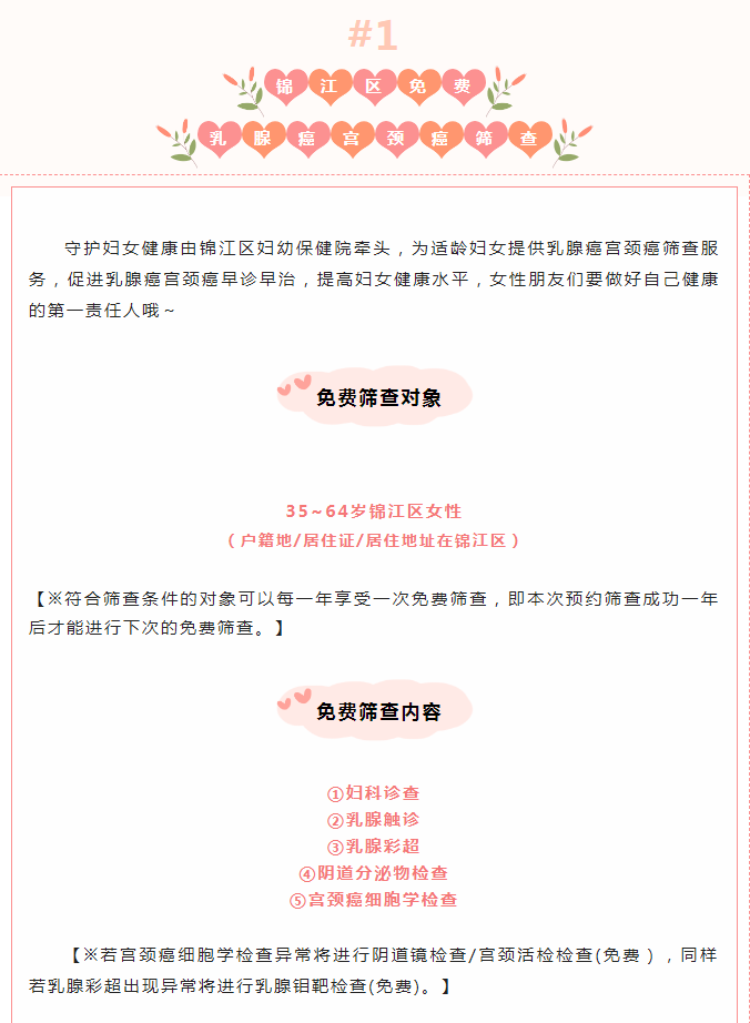 【福利】礼献母亲节丨锦江区免费乳腺癌、宫颈癌筛查今日开启！(图2)