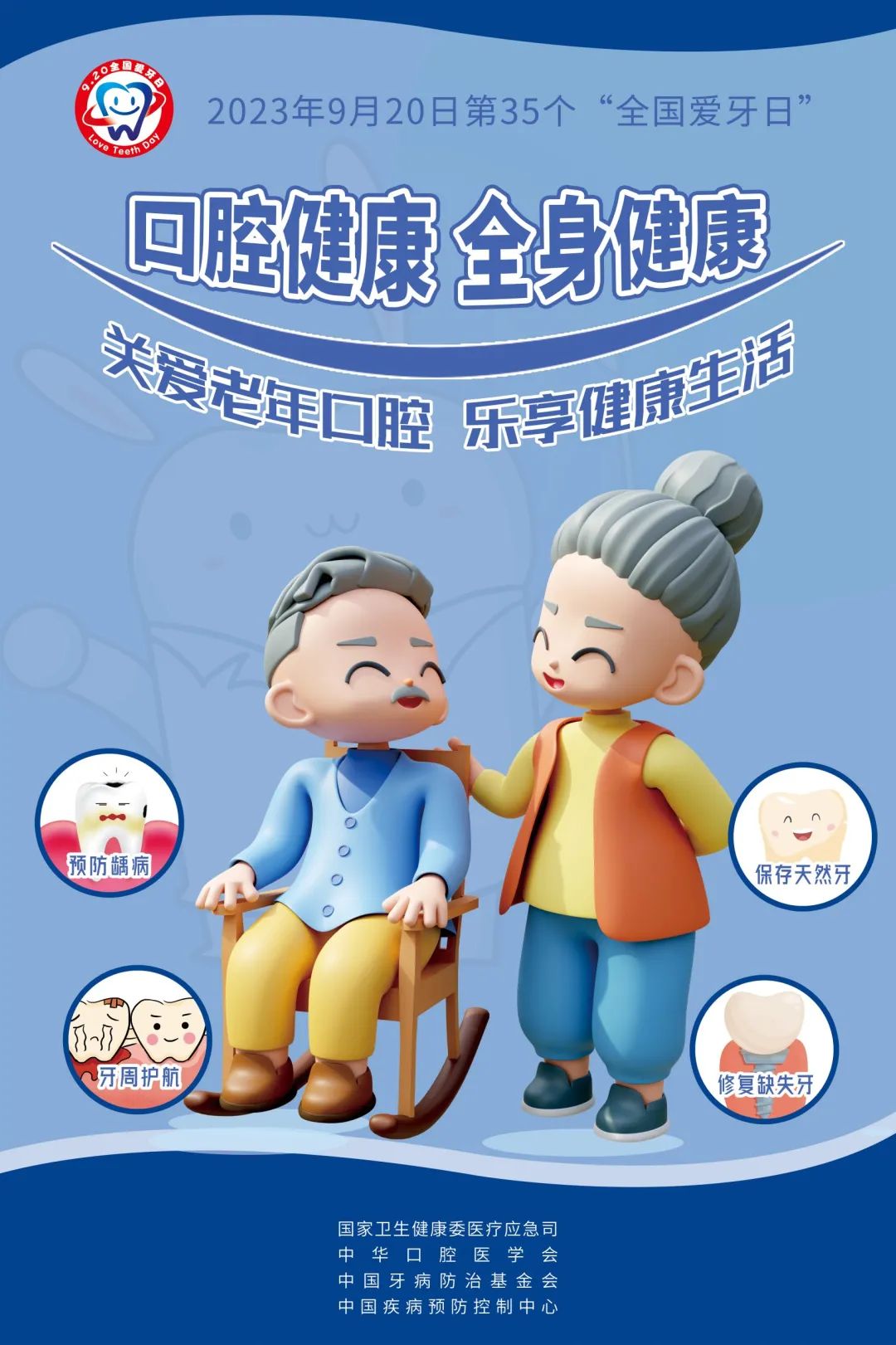 爱牙日海报.jpg
