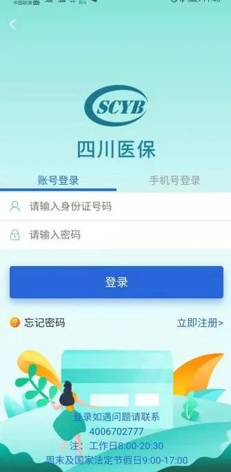 【科普】一机在手，缴费不愁——手把手教你玩转手机医保缴费！(图8)