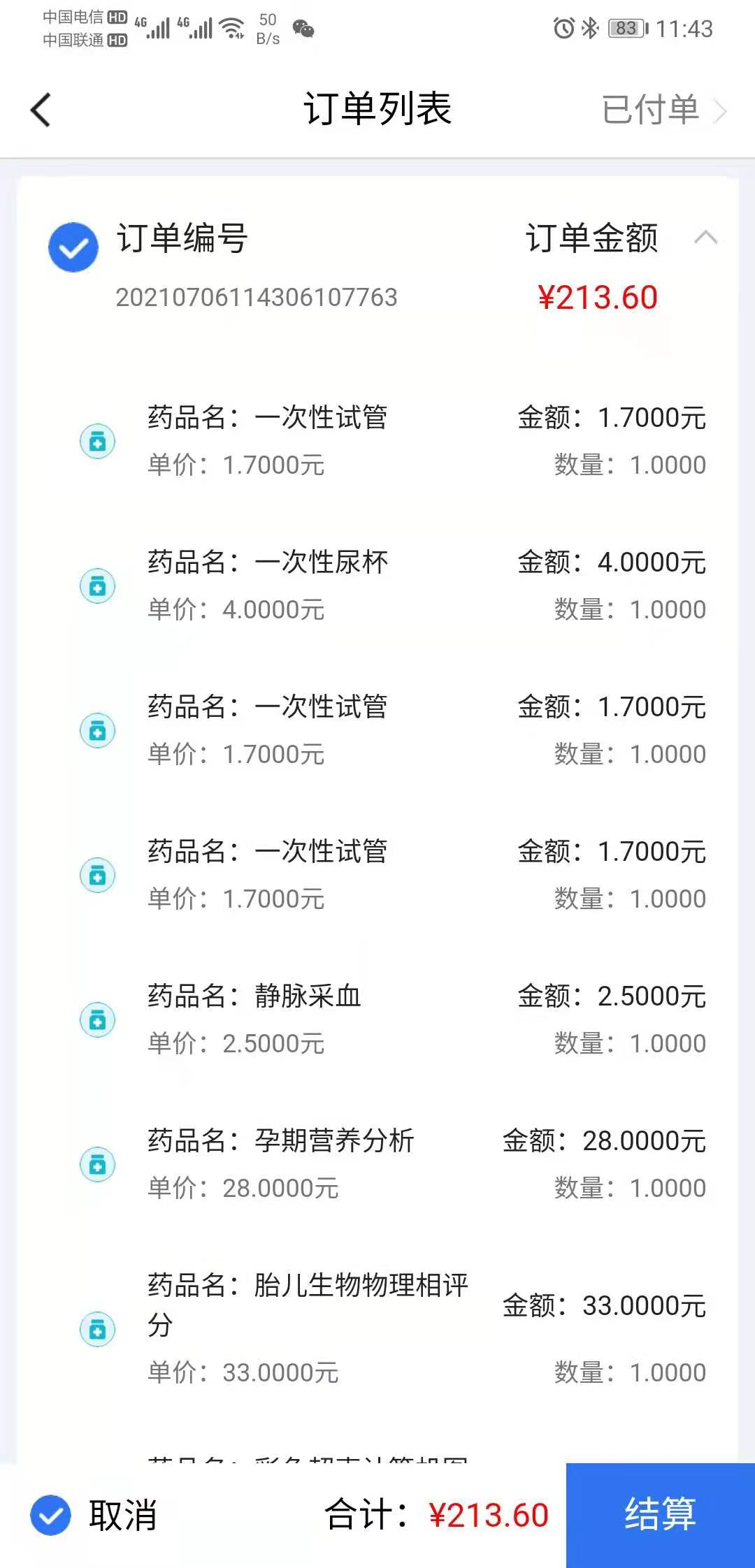 【科普】一机在手，缴费不愁——手把手教你玩转手机医保缴费！(图19)
