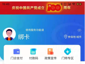 【科普】一机在手，缴费不愁——手把手教你玩转手机医保缴费！(图14)