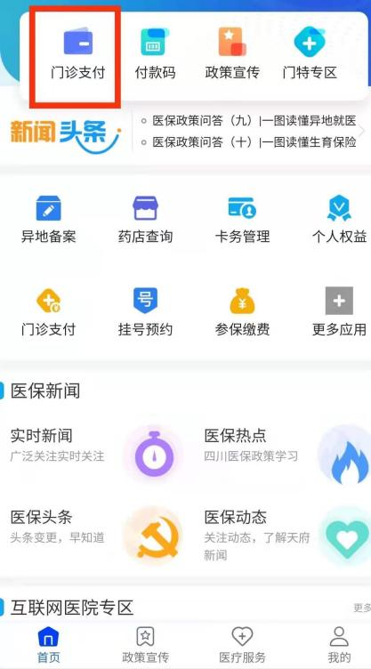 【科普】一机在手，缴费不愁——手把手教你玩转手机医保缴费！(图16)