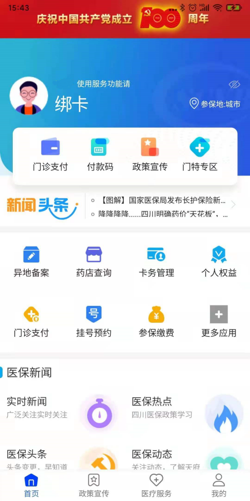 【科普】一机在手，缴费不愁——手把手教你玩转手机医保缴费！(图10)