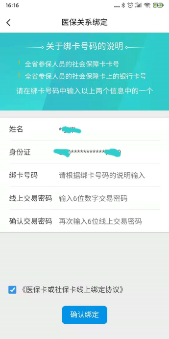 【科普】一机在手，缴费不愁——手把手教你玩转手机医保缴费！(图15)