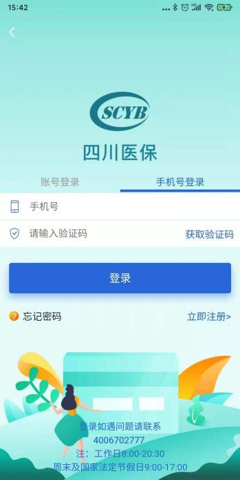 【科普】一机在手，缴费不愁——手把手教你玩转手机医保缴费！(图9)