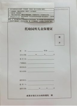 【通知】秋季入学走起！锦江妇幼《儿童入园入托体检指南》家长请收好~(图6)